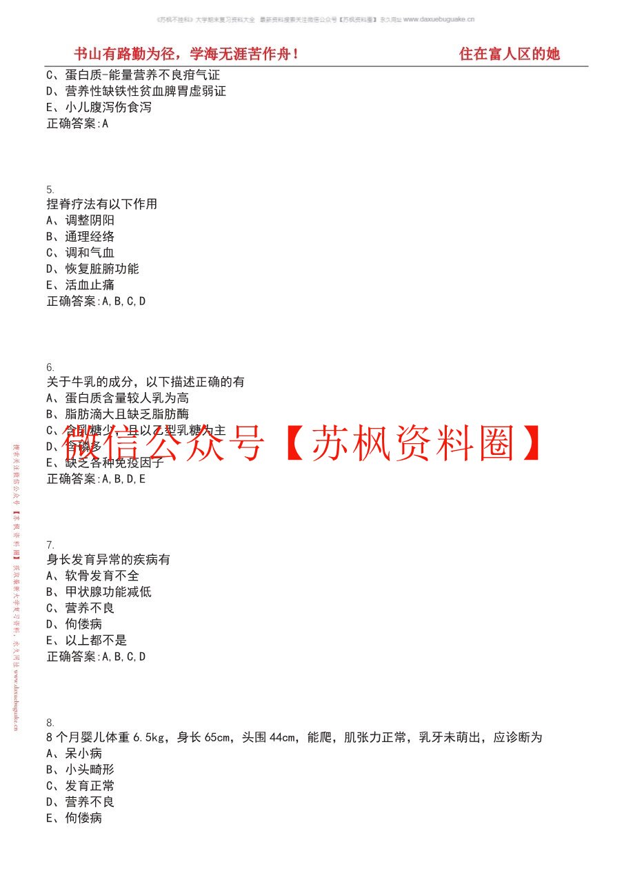 中医儿科学